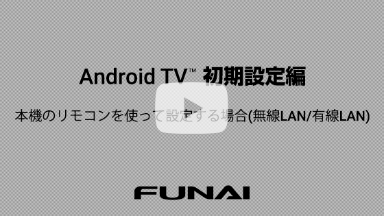 本機のリモコンを使って設定する場合（無線LAN/有線LAN）