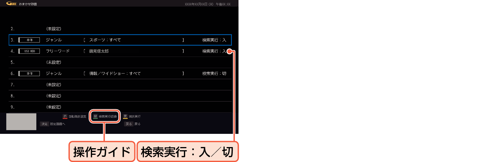 OSD_Omakase_recording_Mukou