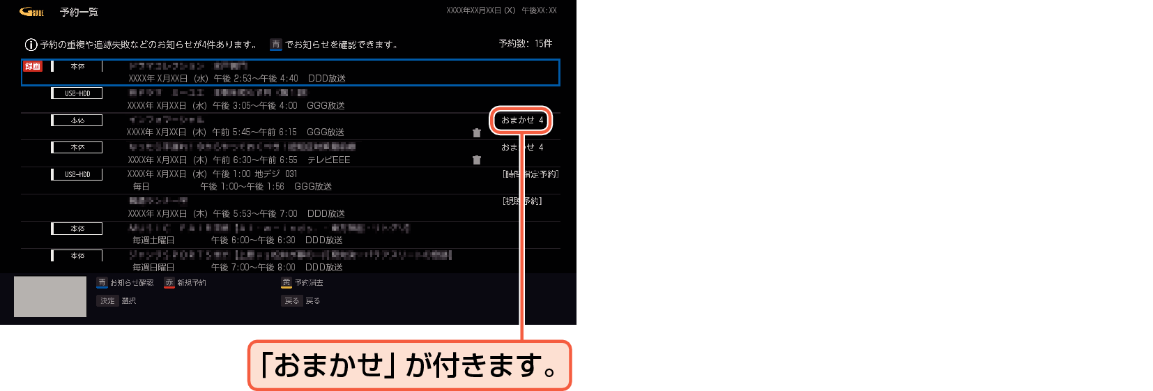 OSD_Omakase_recording_Kakunin