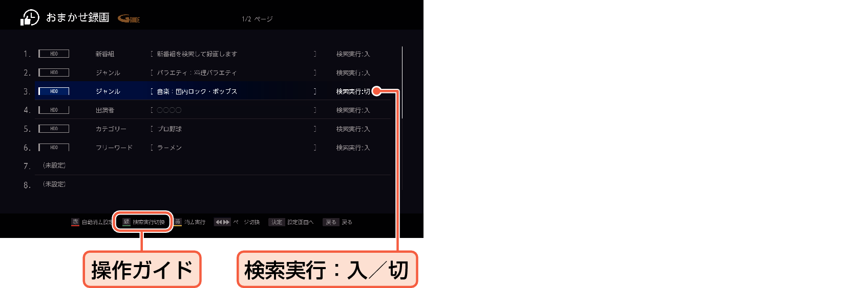 OSD_Omakase_recording_Mukou_P520