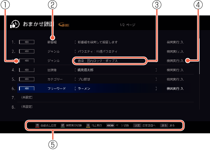 OSD_Omakase_recording_P520